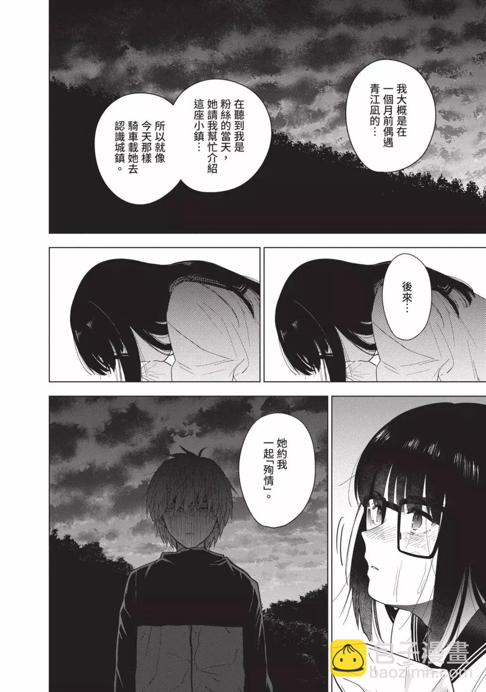 少年的深淵 - 第04卷(1/4) - 2