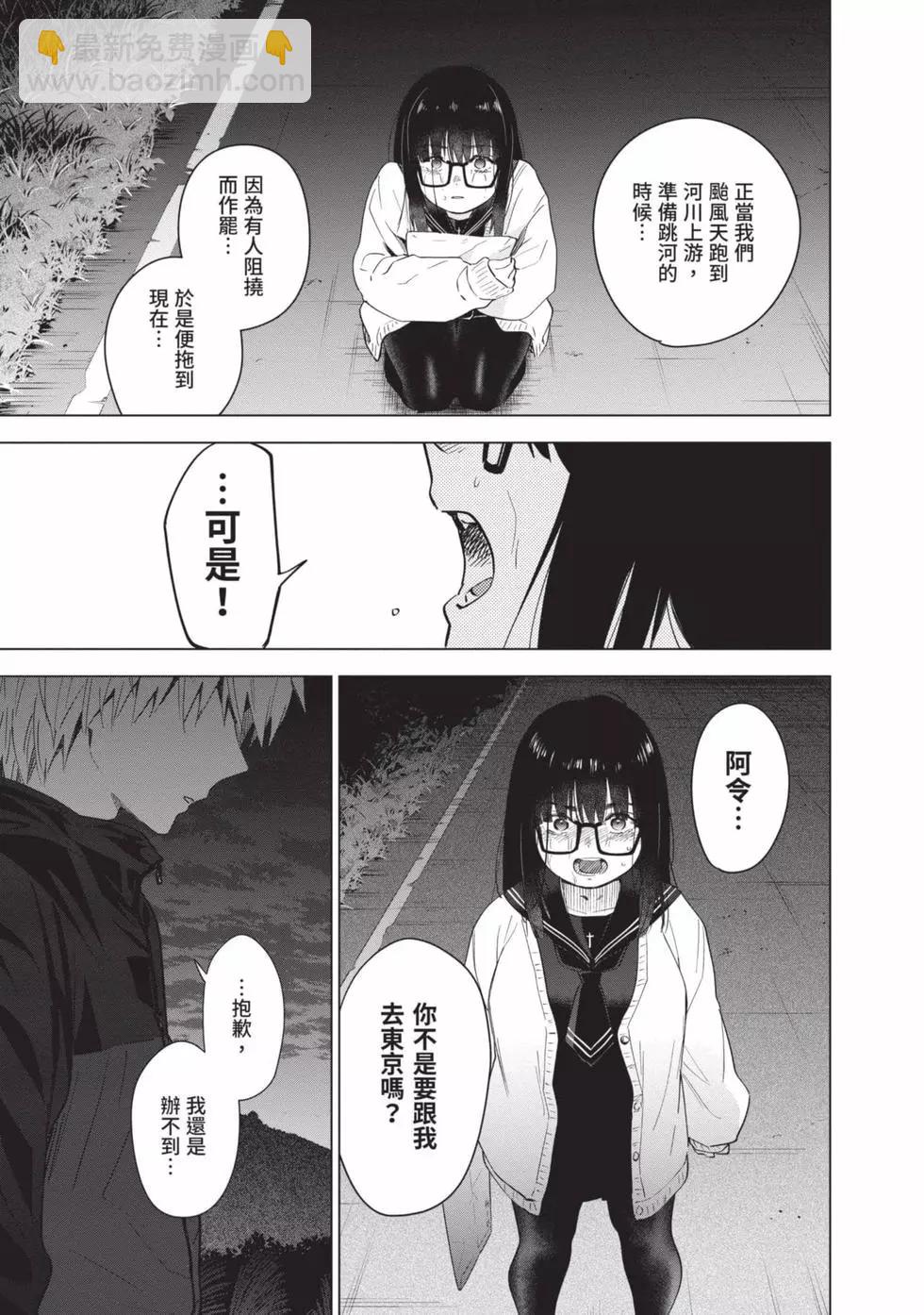 少年的深淵 - 第04卷(1/4) - 3