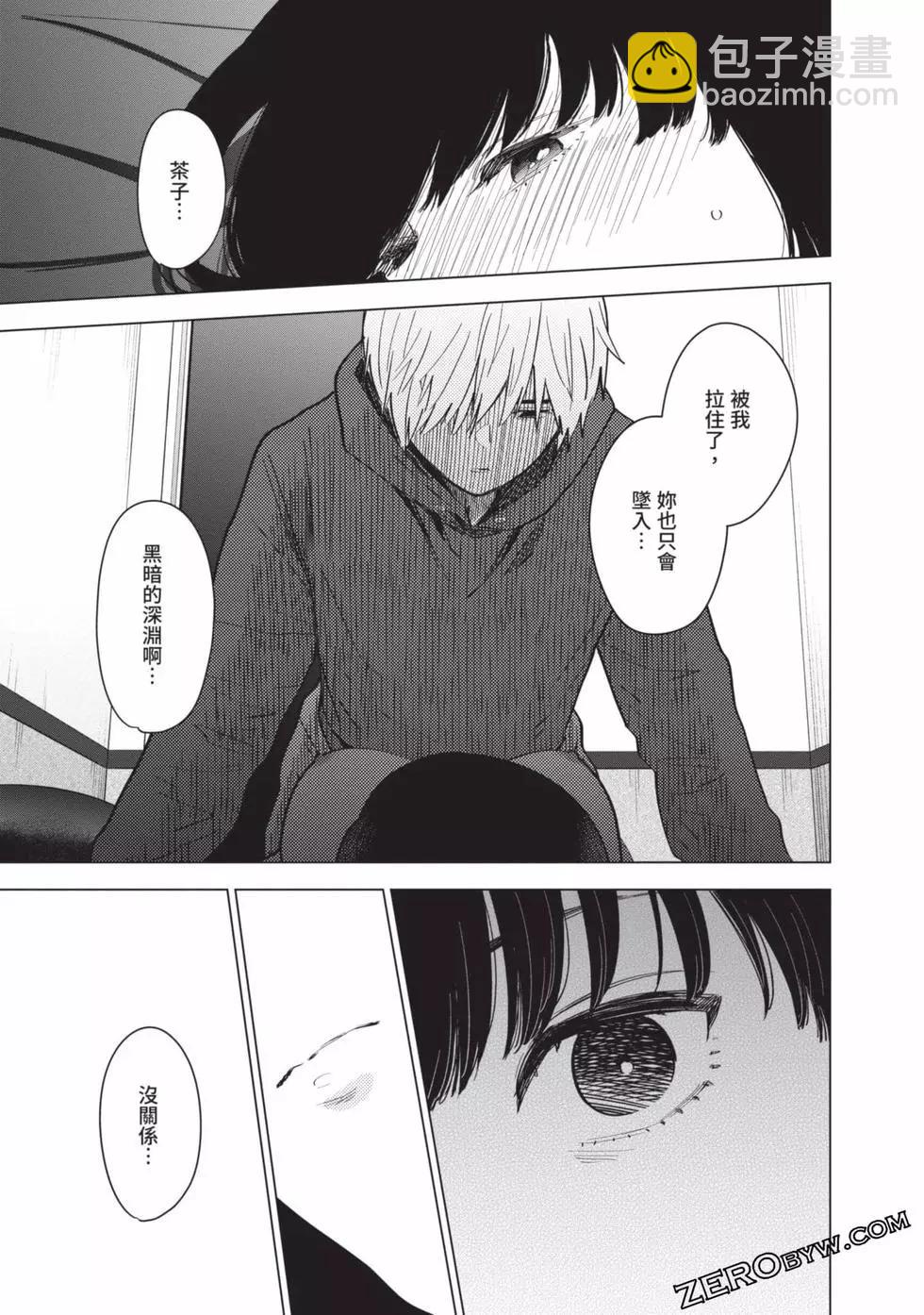 少年的深淵 - 第04卷(4/4) - 7