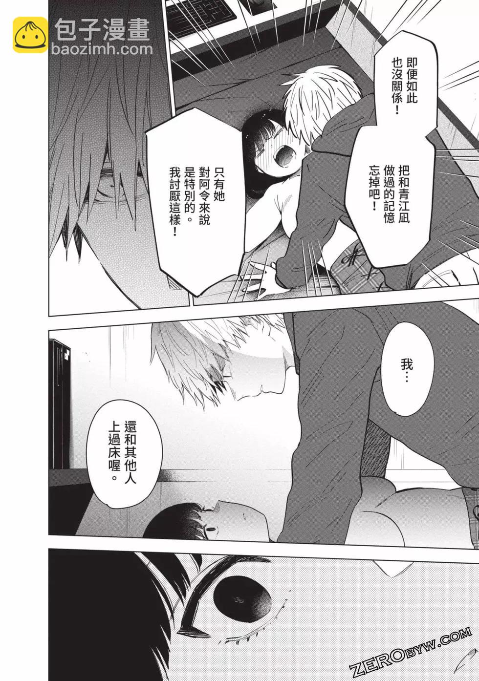 少年的深淵 - 第04卷(4/4) - 8