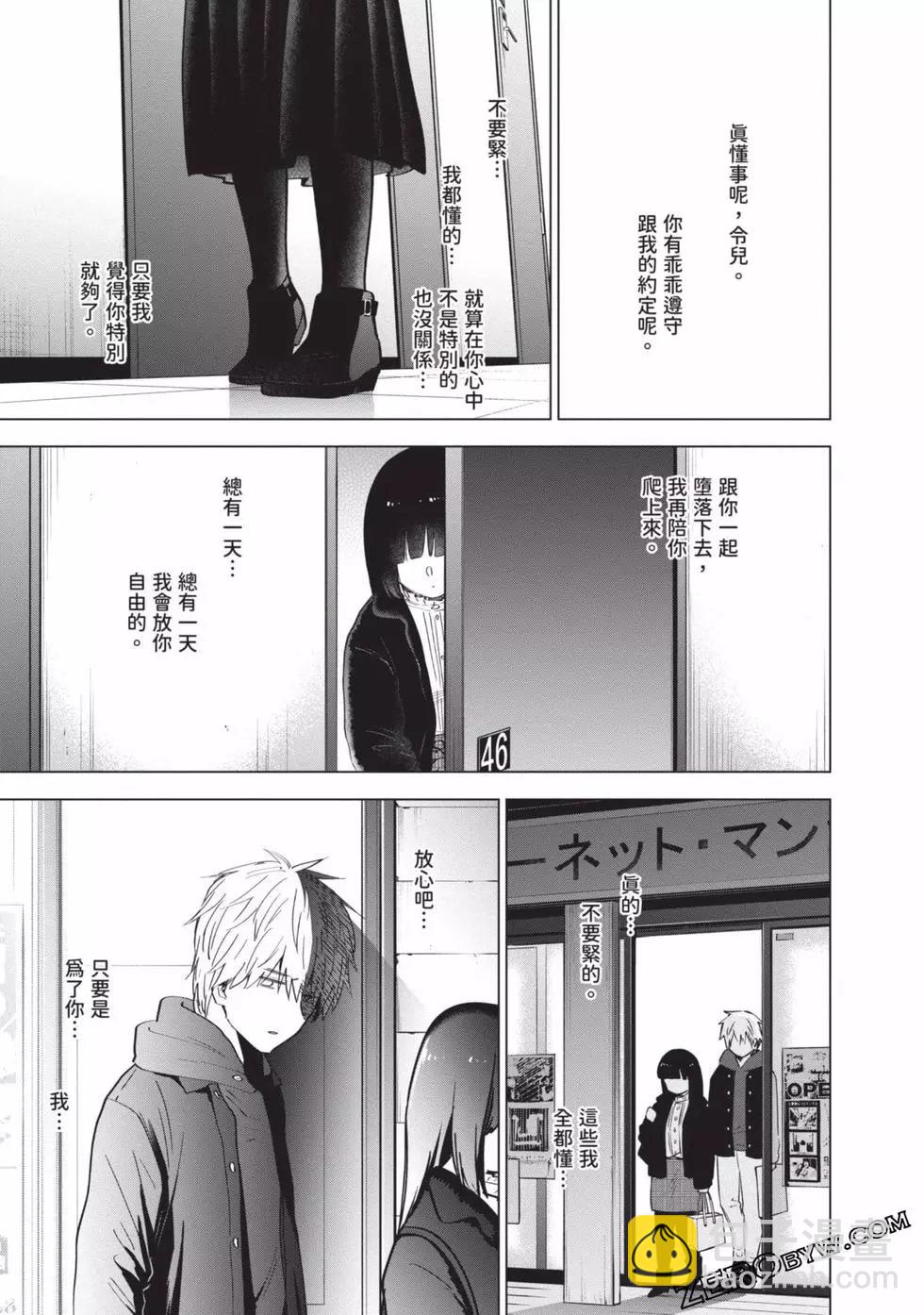 少年的深淵 - 第04卷(4/4) - 3