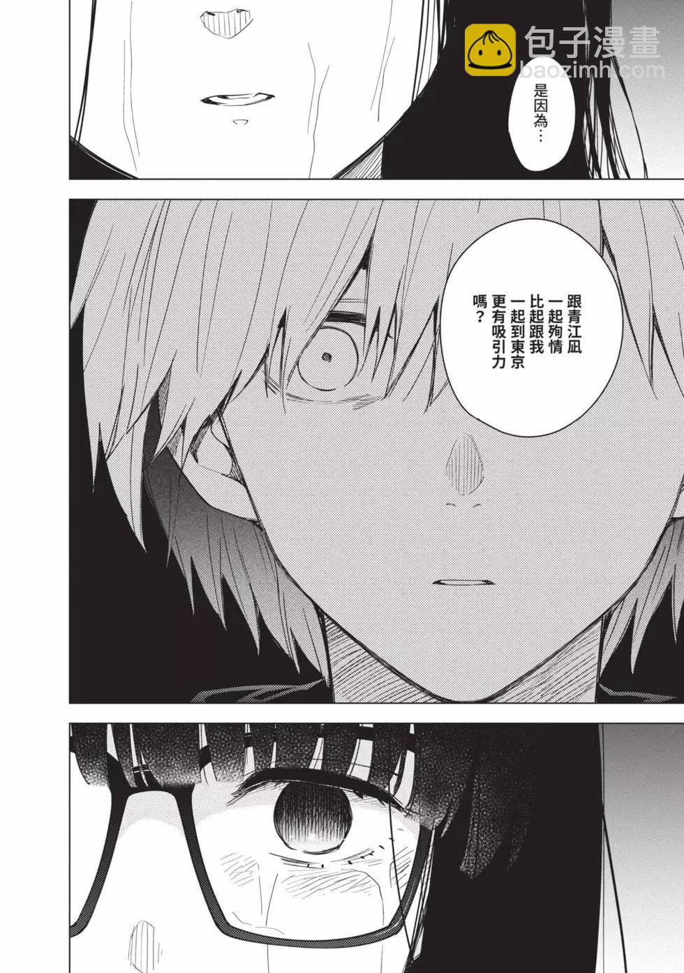 少年的深淵 - 第04卷(1/4) - 4