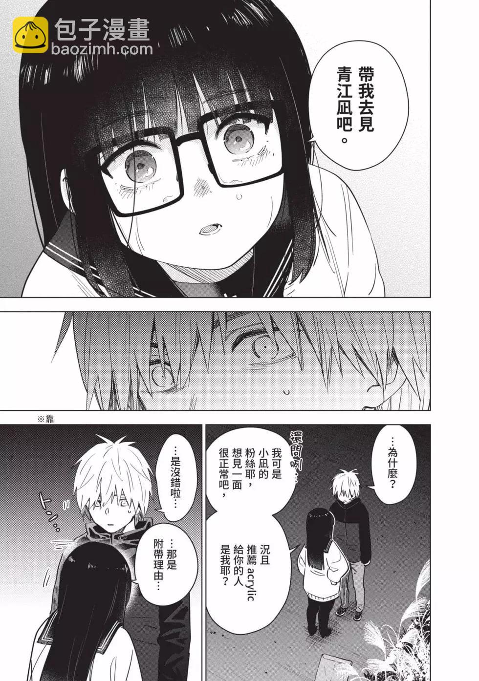 少年的深淵 - 第04卷(1/4) - 7