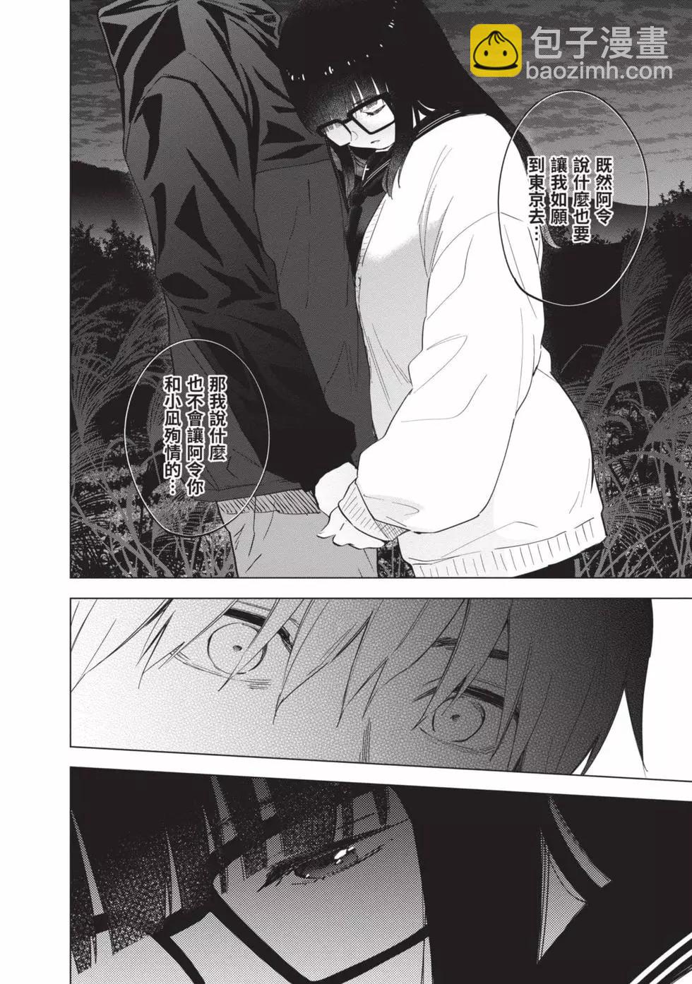 少年的深淵 - 第04卷(1/4) - 8