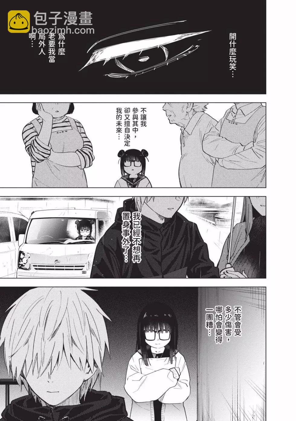 少年的深淵 - 第04卷(1/4) - 1