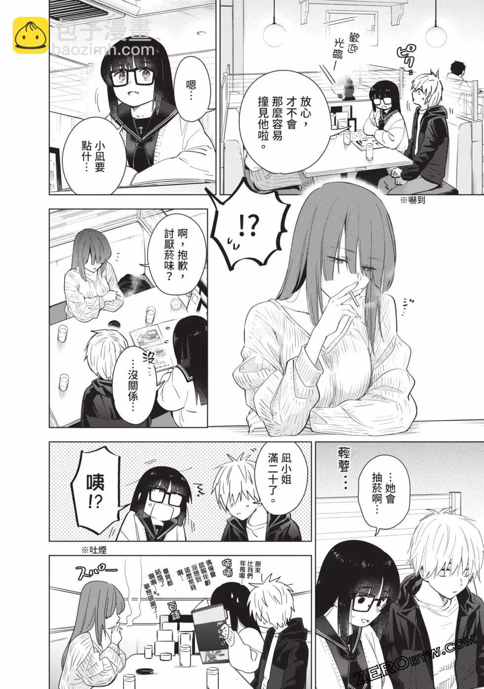 少年的深淵 - 第04卷(1/4) - 4