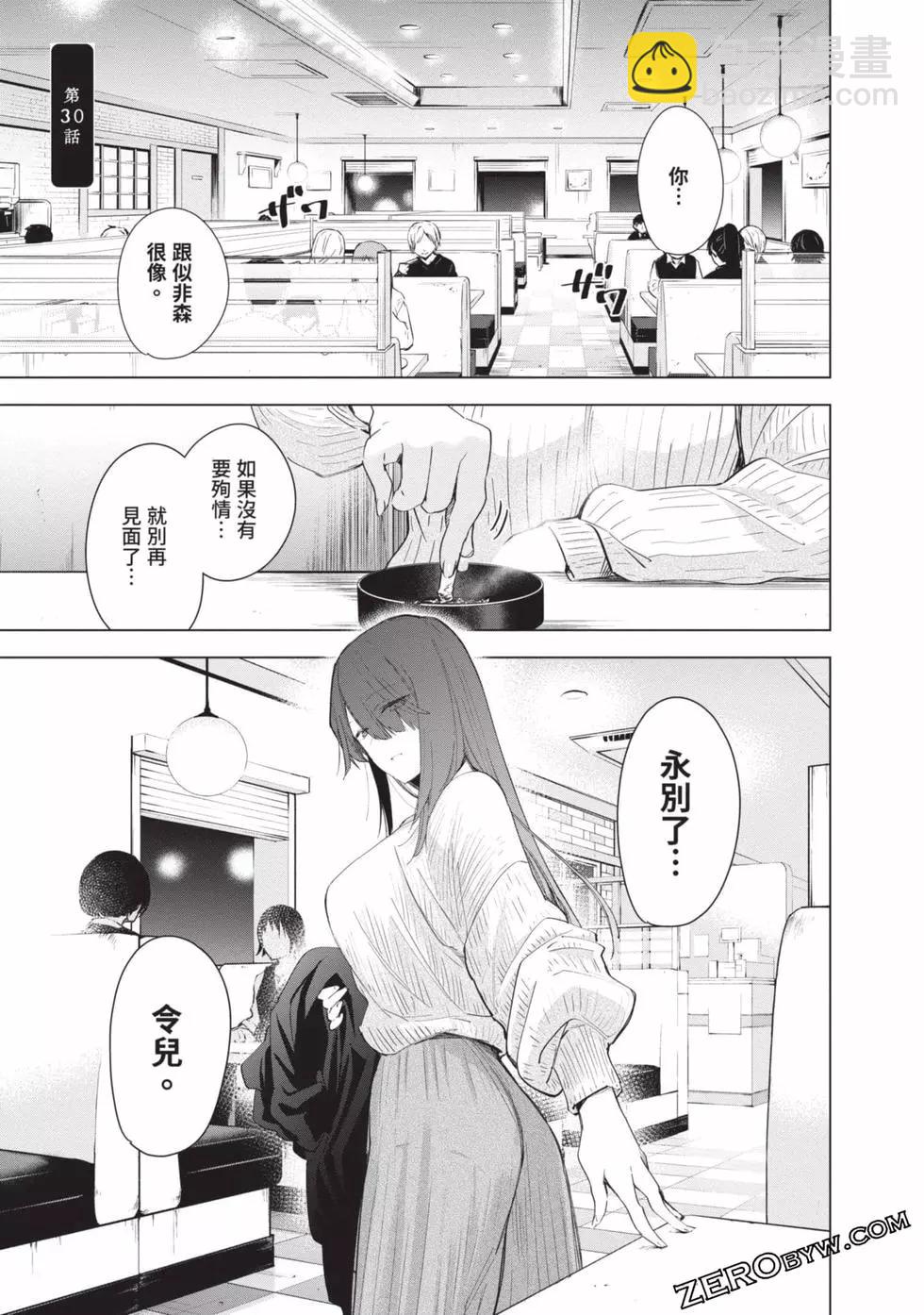 少年的深淵 - 第04卷(1/4) - 5