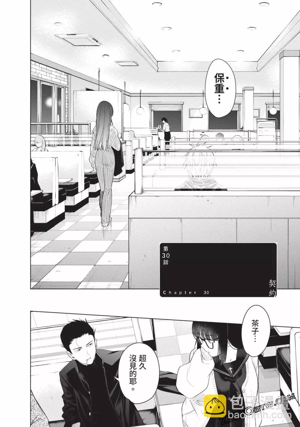 少年的深淵 - 第04卷(1/4) - 6