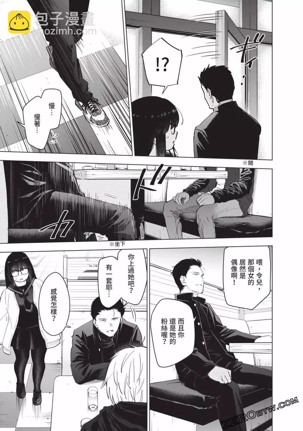 少年的深淵 - 第04卷(2/4) - 5