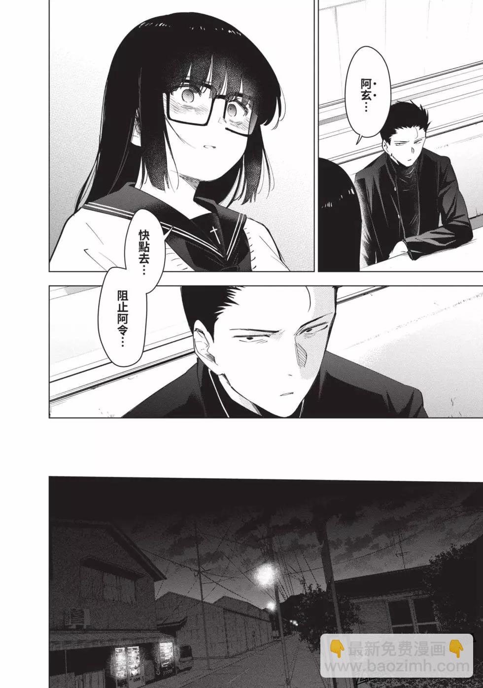 少年的深淵 - 第04卷(2/4) - 8