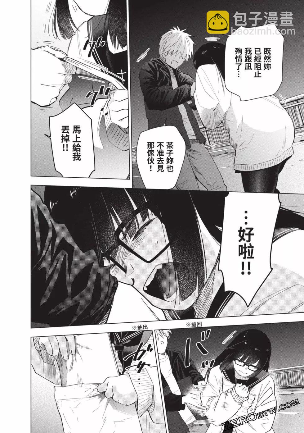 少年的深淵 - 第04卷(2/4) - 4