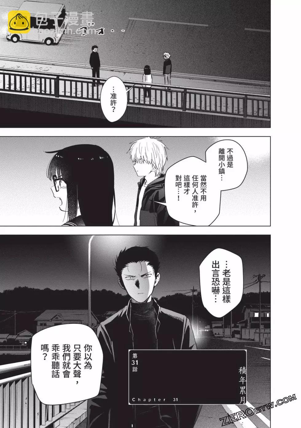 少年的深淵 - 第04卷(2/4) - 1