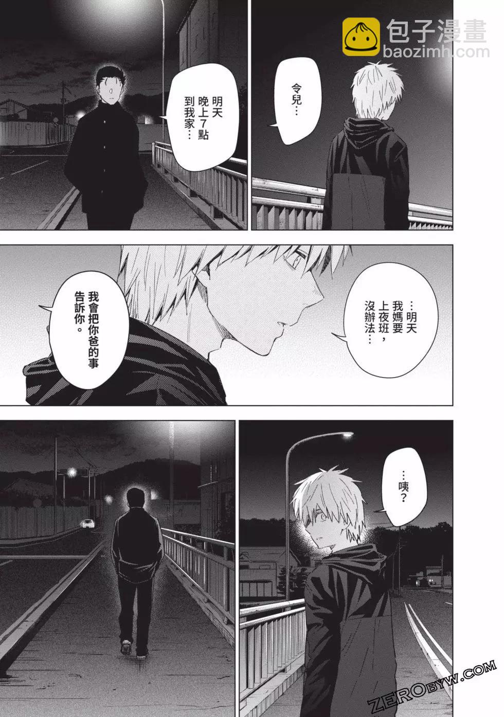 少年的深淵 - 第04卷(2/4) - 5