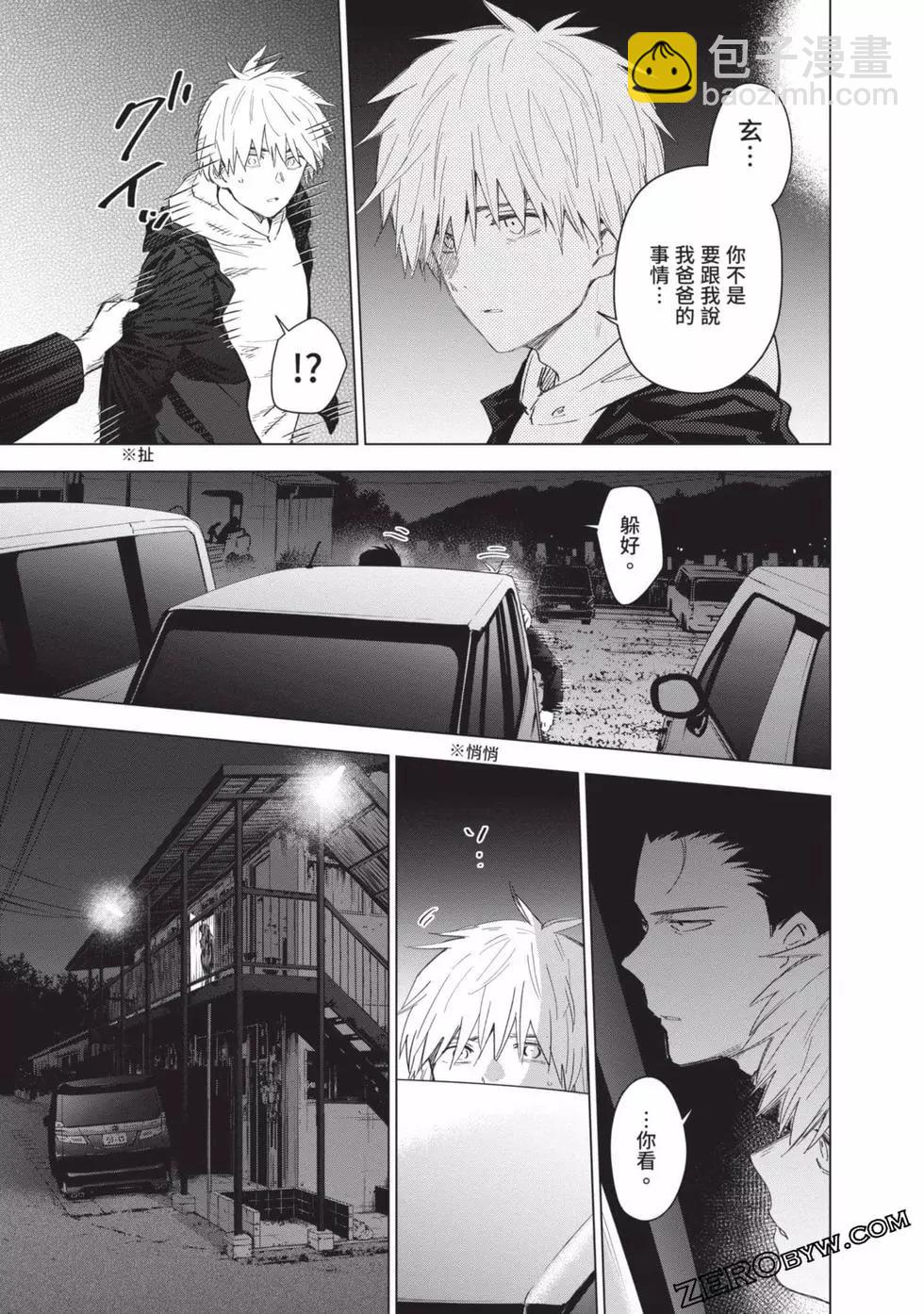 少年的深淵 - 第04卷(2/4) - 7