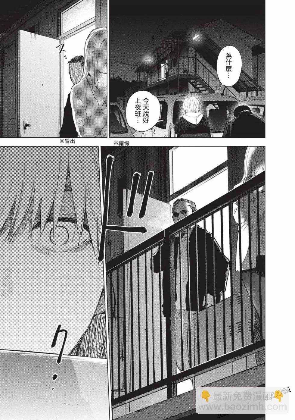 少年的深淵 - 第04卷(2/4) - 1