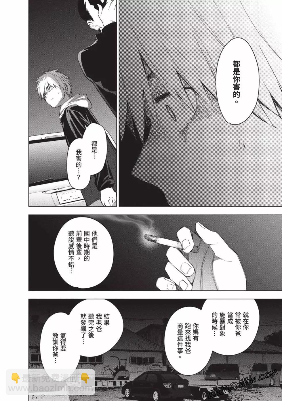 少年的深淵 - 第04卷(2/4) - 4