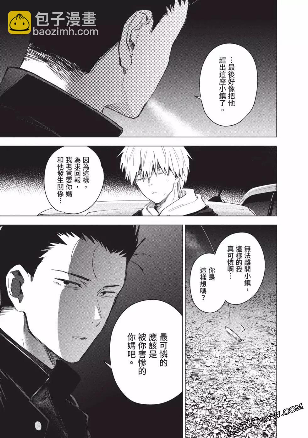 少年的深淵 - 第04卷(2/4) - 5