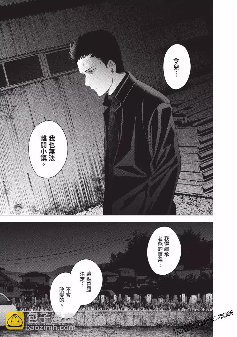 少年的深淵 - 第04卷(2/4) - 7