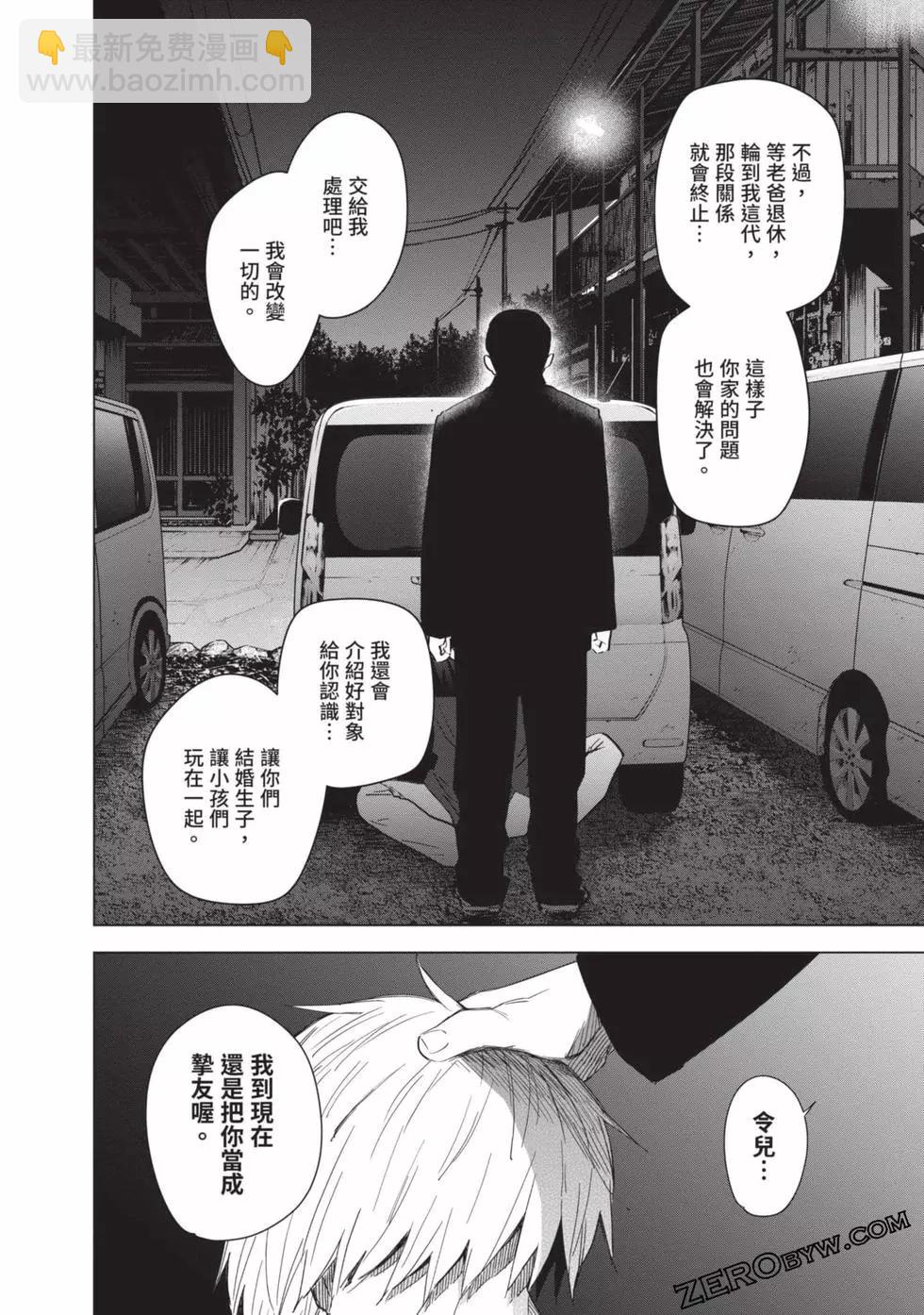 少年的深淵 - 第04卷(2/4) - 8