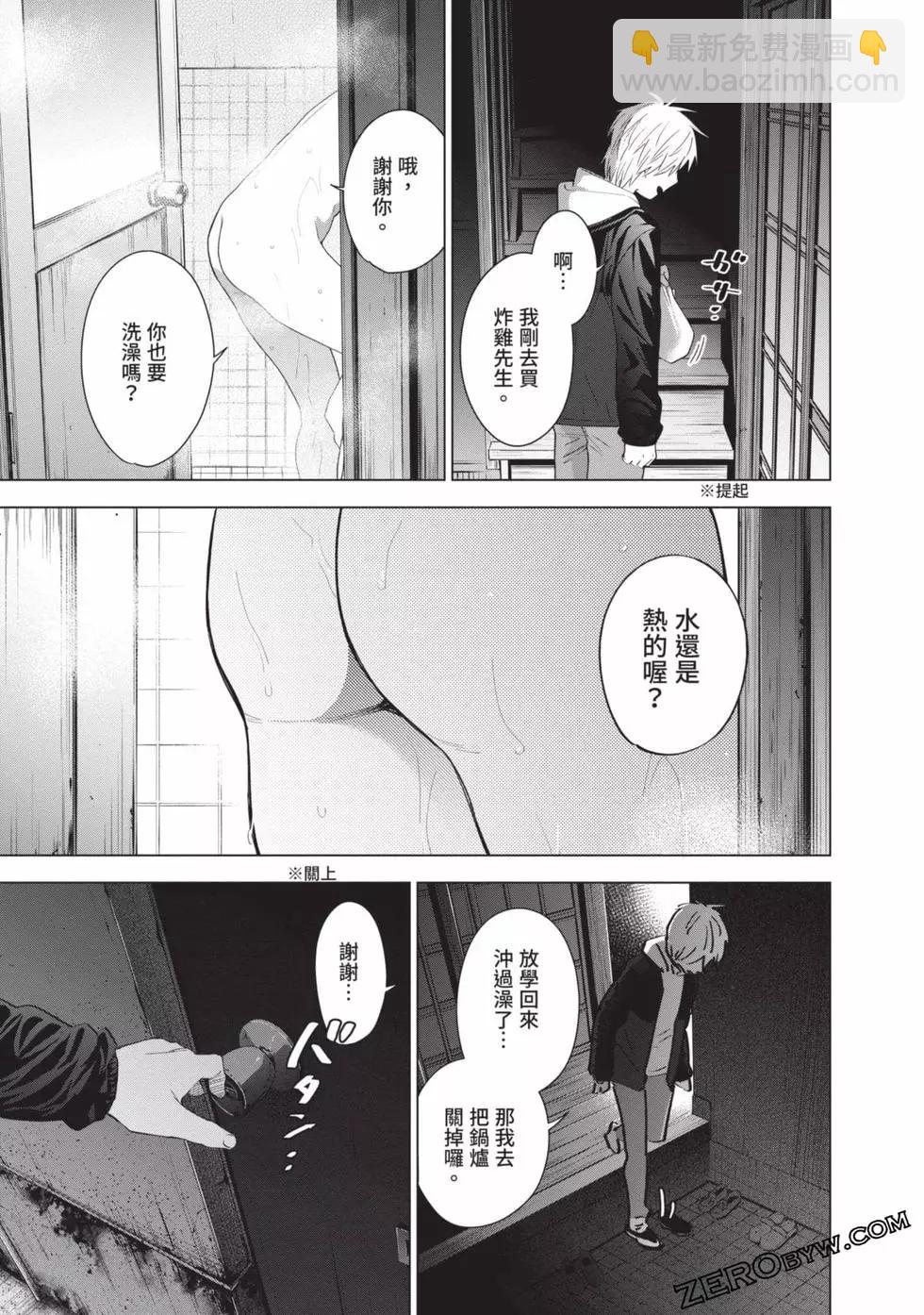 少年的深淵 - 第04卷(2/4) - 1