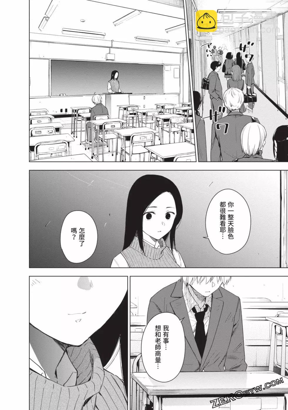 少年的深淵 - 第04卷(2/4) - 4