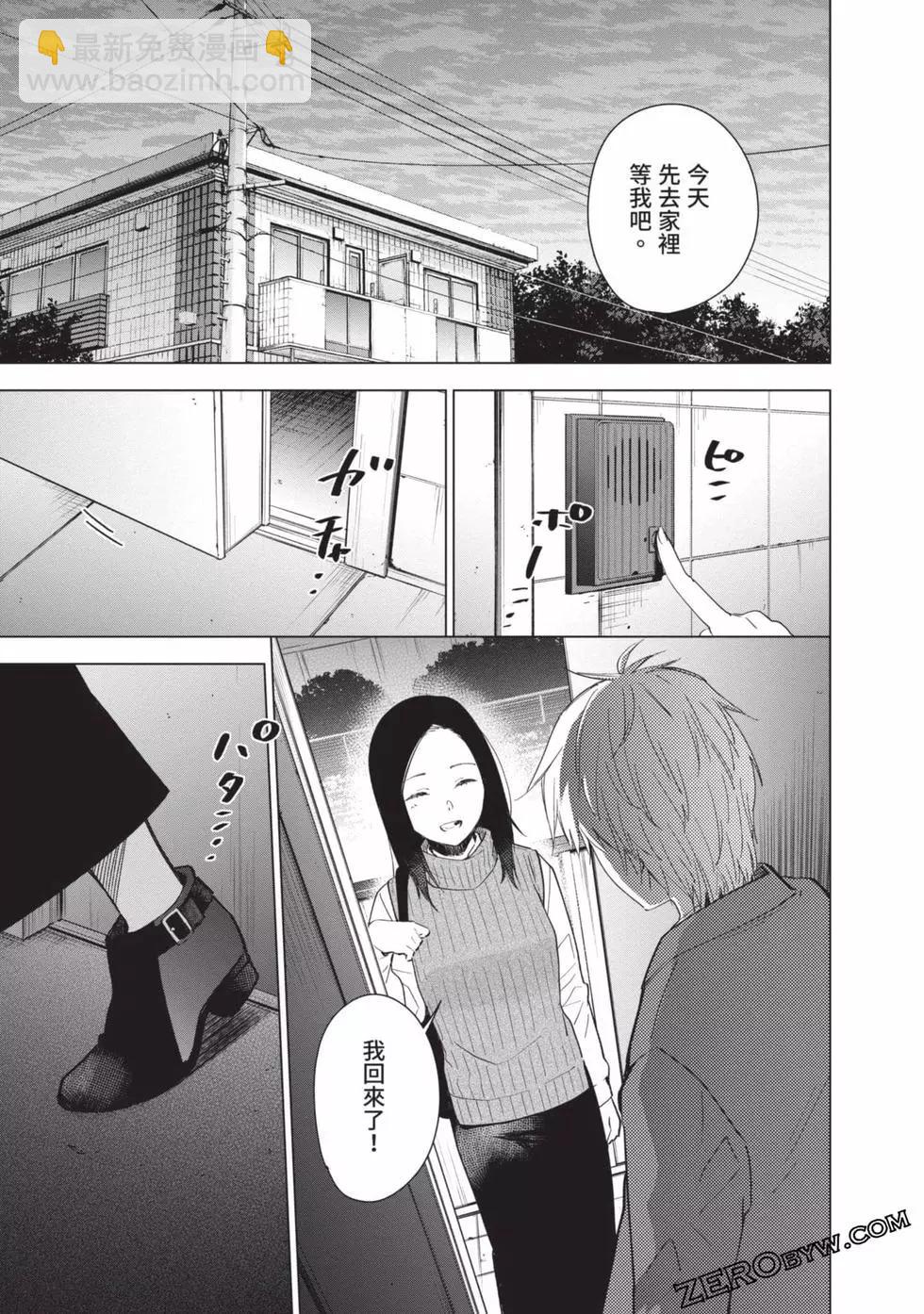 少年的深淵 - 第04卷(2/4) - 5