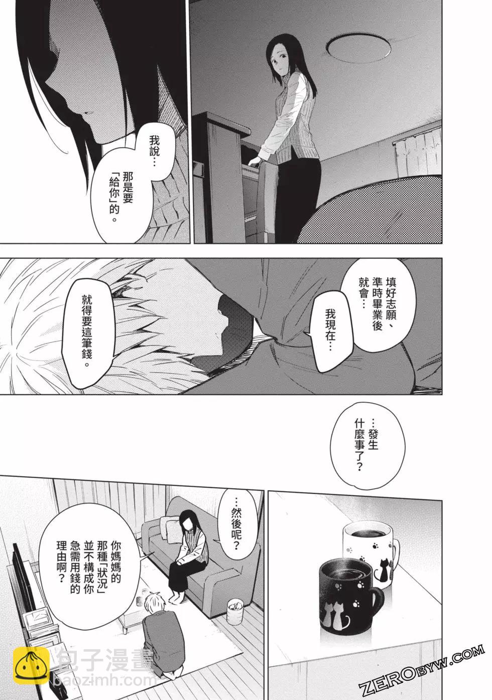 少年的深淵 - 第04卷(2/4) - 1