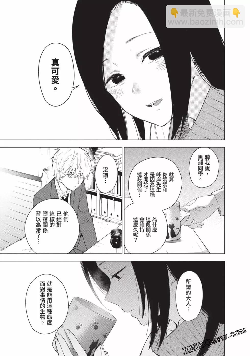 少年的深淵 - 第04卷(2/4) - 3