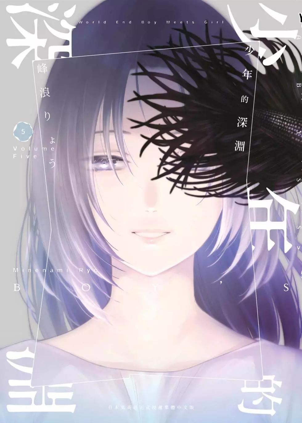 少年的深淵 - 第05卷(1/4) - 1