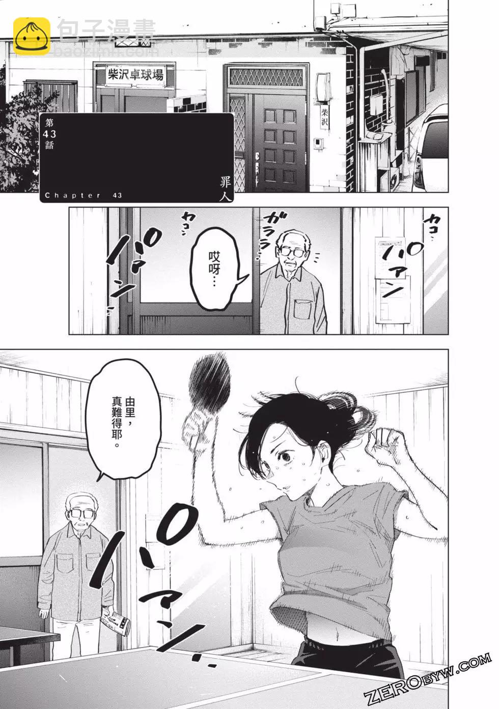 少年的深淵 - 第05卷(3/4) - 8