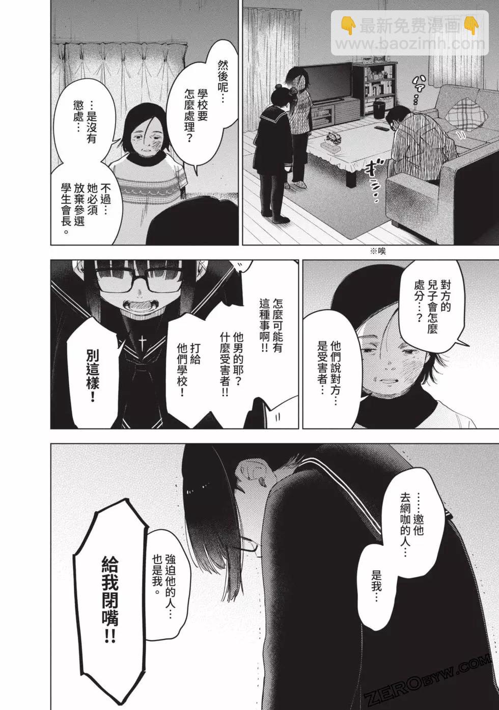 少年的深淵 - 第05卷(3/4) - 7