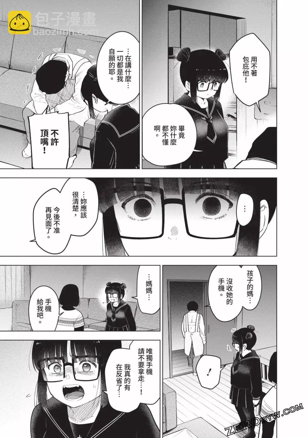 少年的深淵 - 第05卷(3/4) - 8