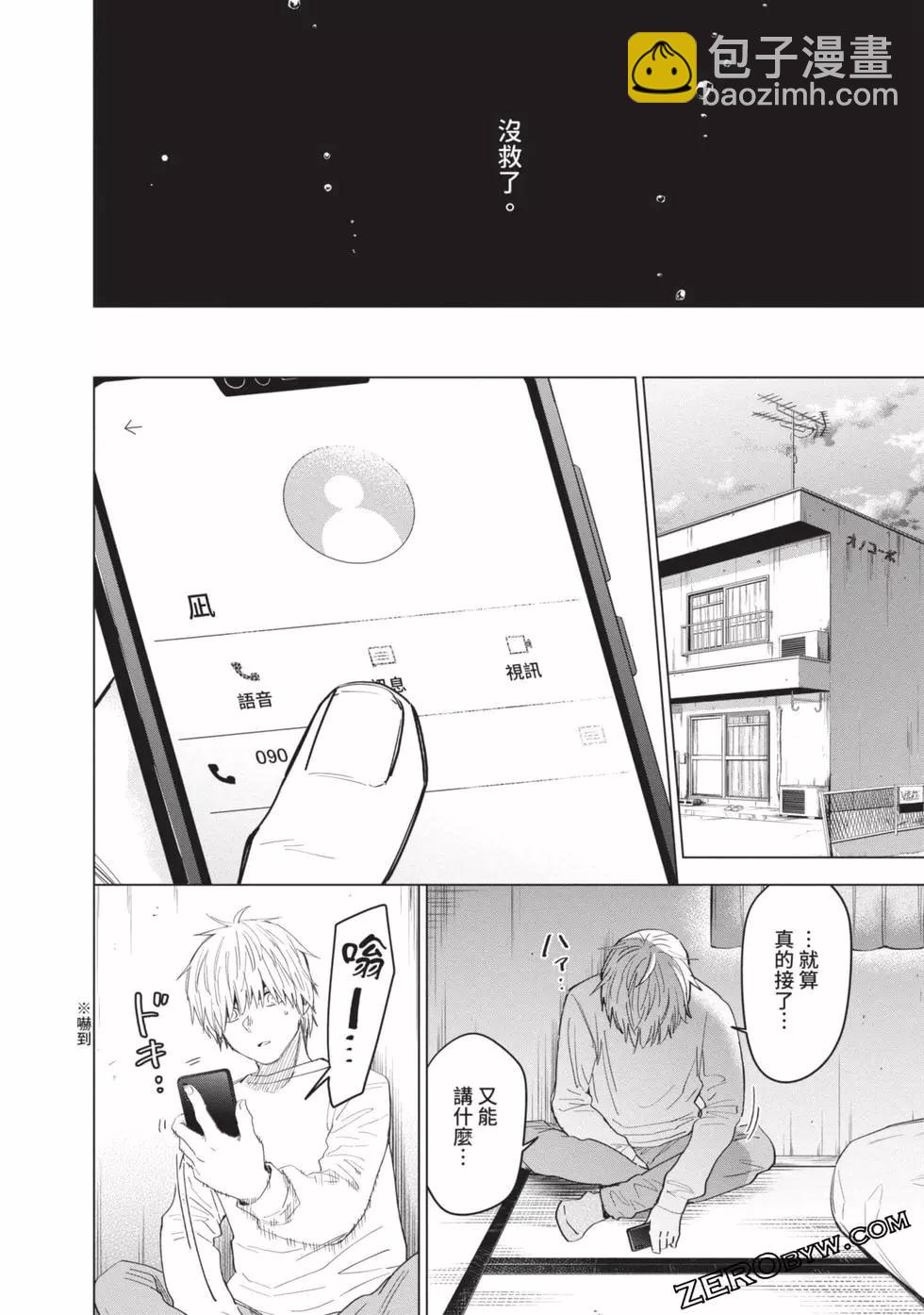 少年的深淵 - 第05卷(3/4) - 3