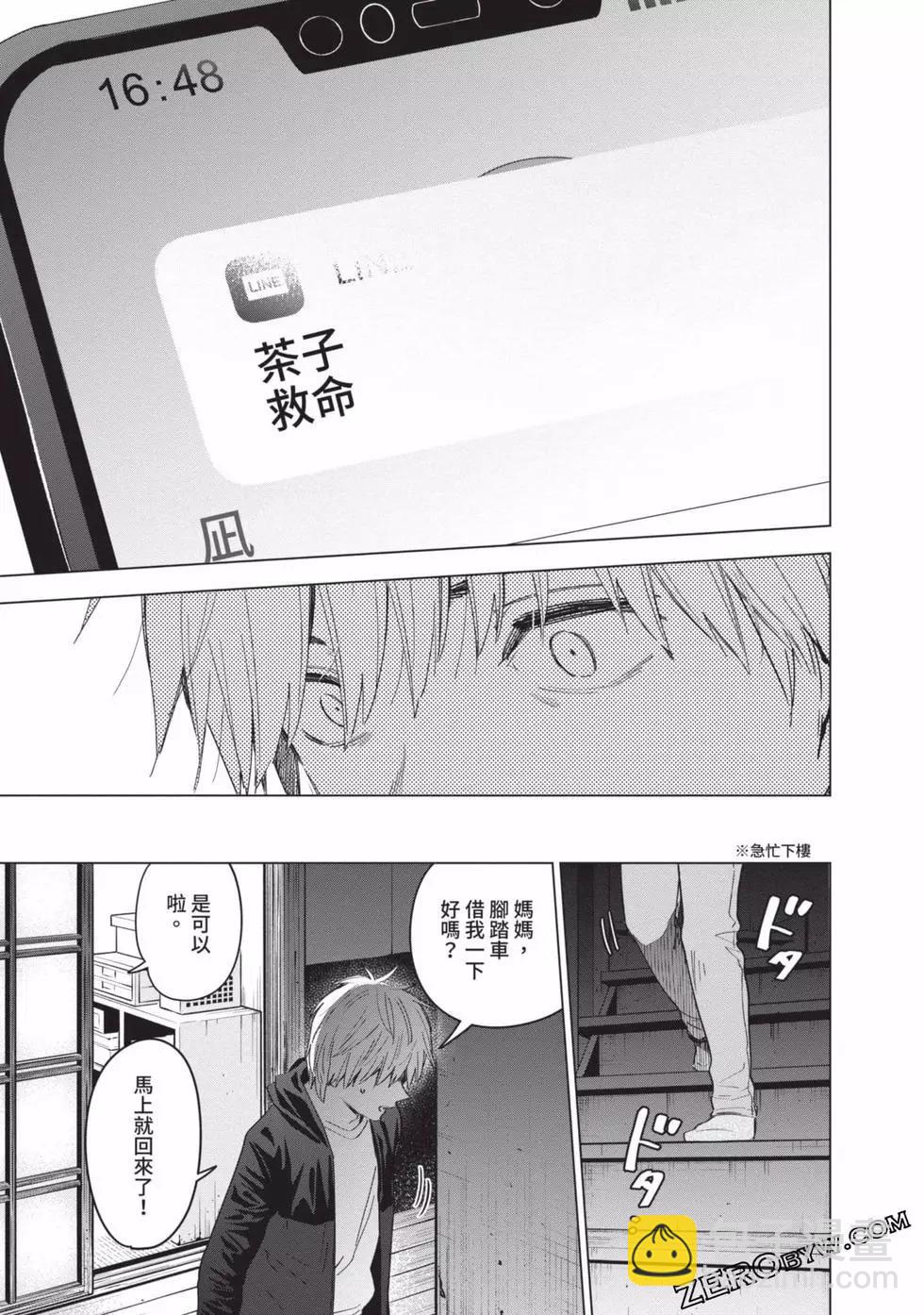 少年的深淵 - 第05卷(3/4) - 4