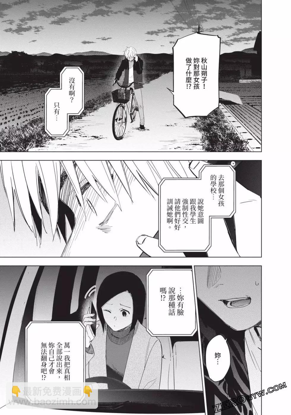 少年的深淵 - 第05卷(3/4) - 4