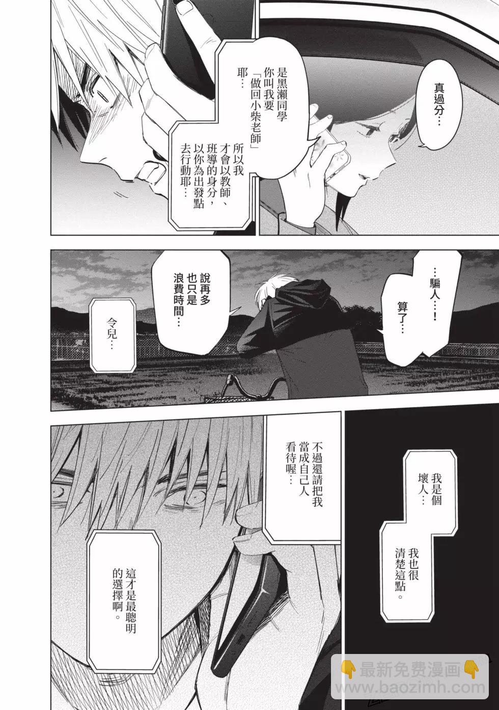 少年的深淵 - 第05卷(3/4) - 5