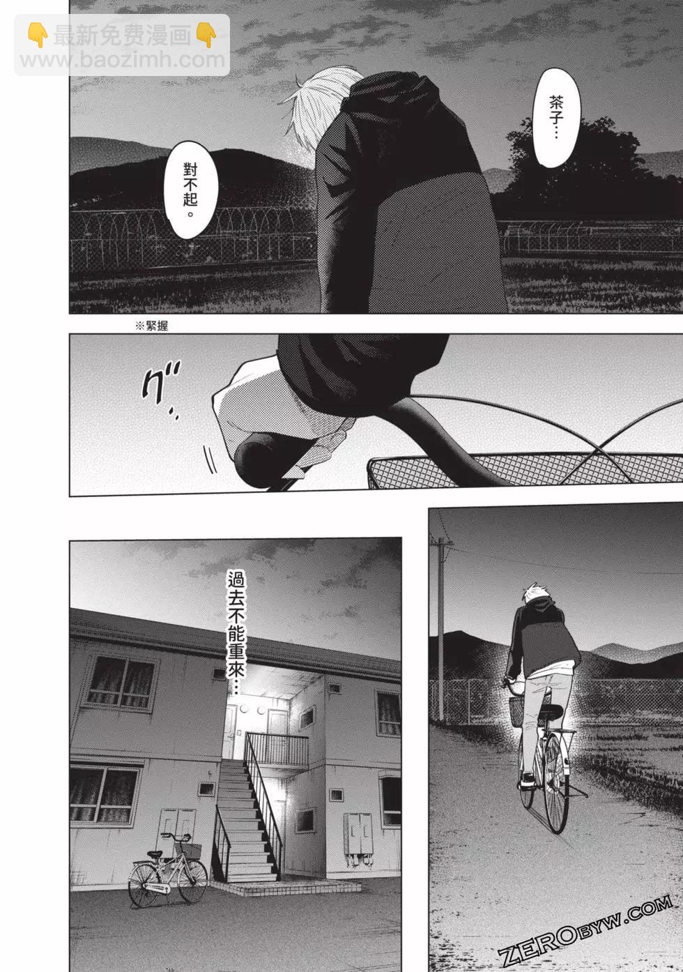 少年的深淵 - 第05卷(3/4) - 7