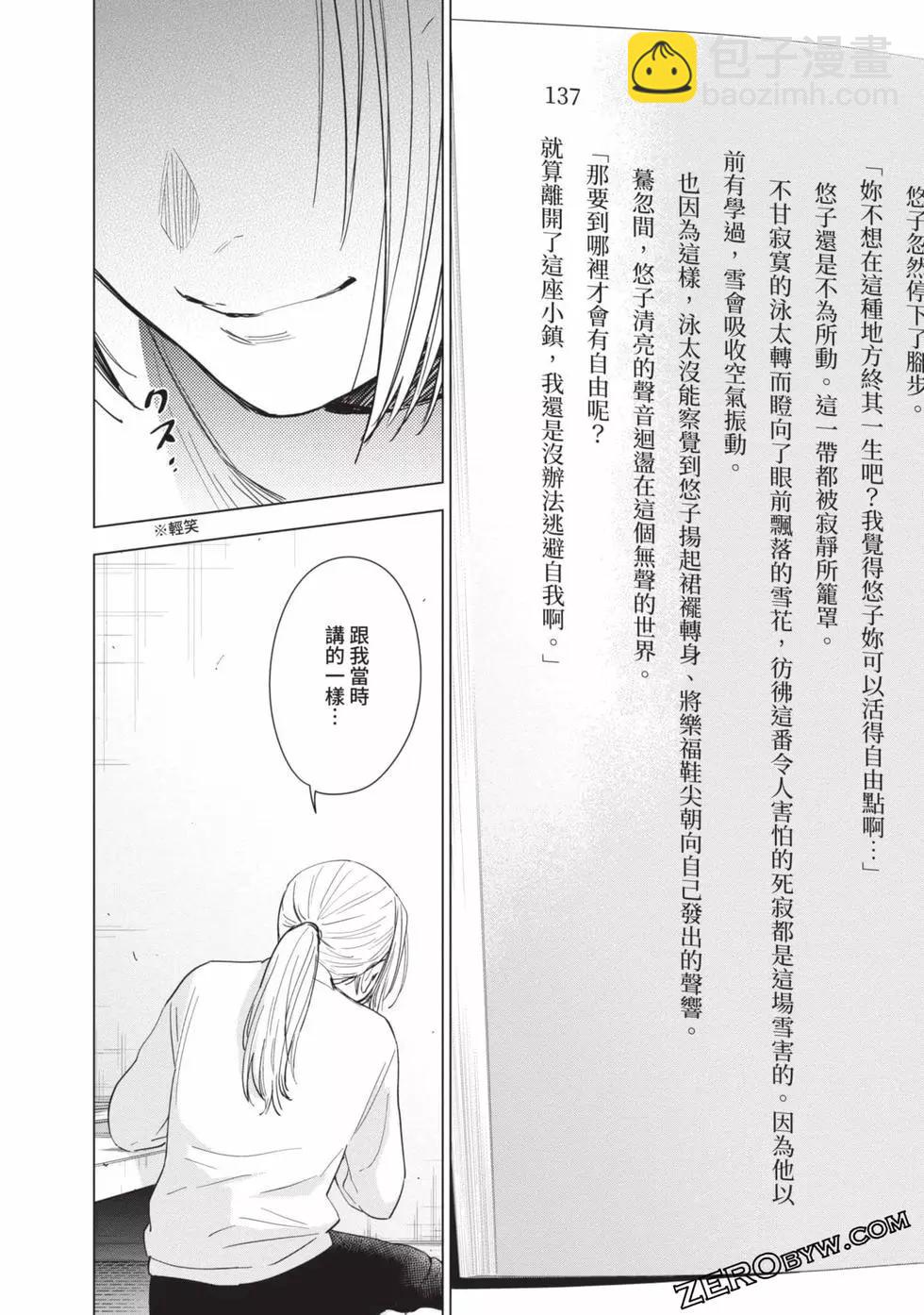 少年的深淵 - 第05卷(3/4) - 3