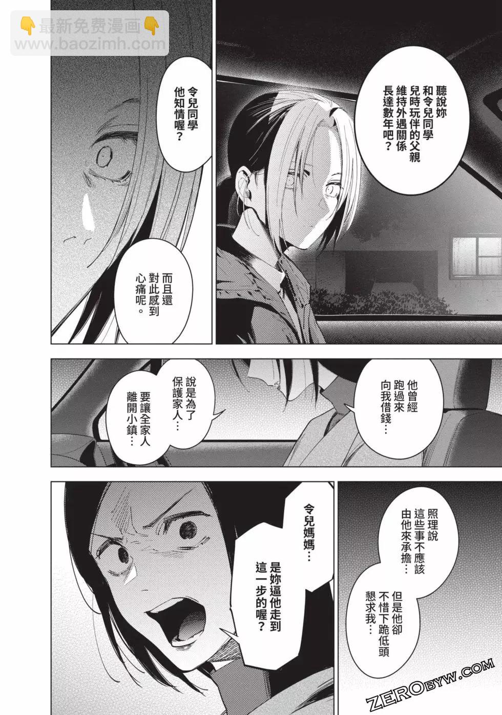 少年的深淵 - 第05卷(3/4) - 1