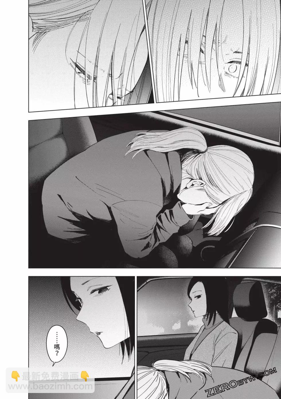 少年的深淵 - 第05卷(3/4) - 7