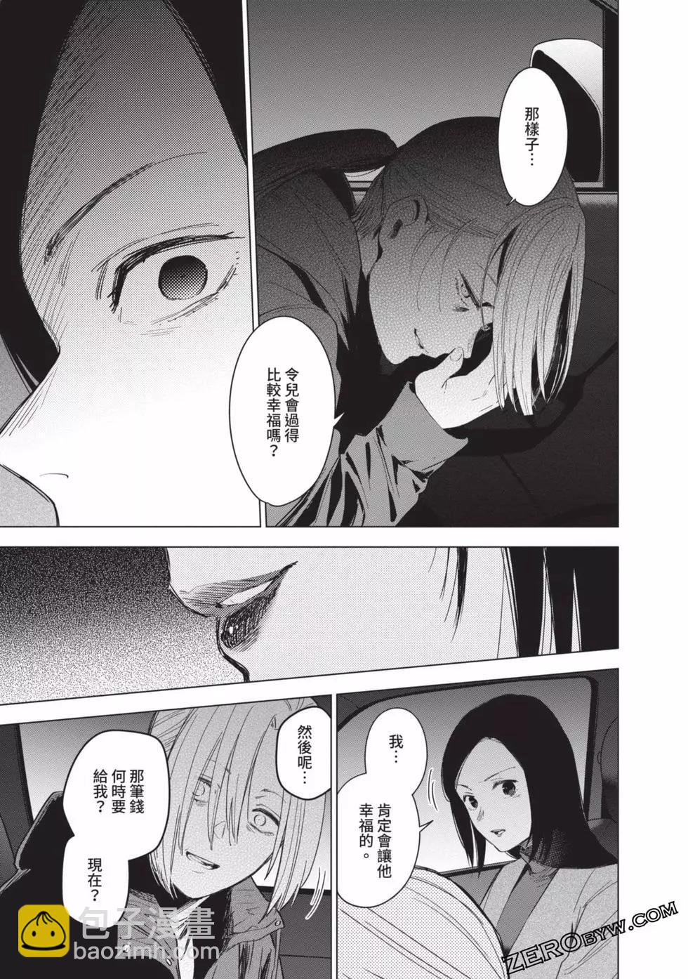 少年的深淵 - 第05卷(3/4) - 8