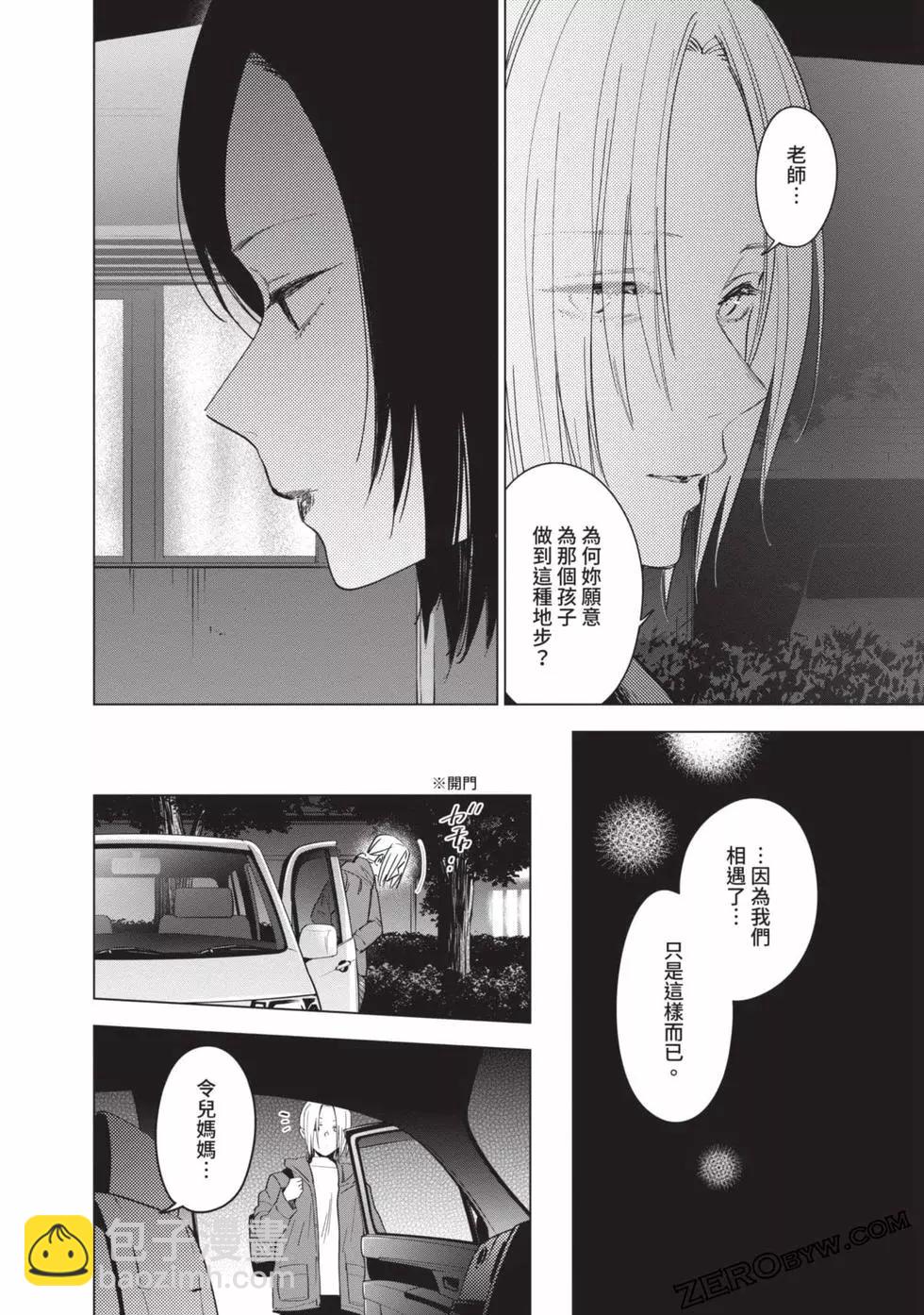 少年的深淵 - 第05卷(3/4) - 3