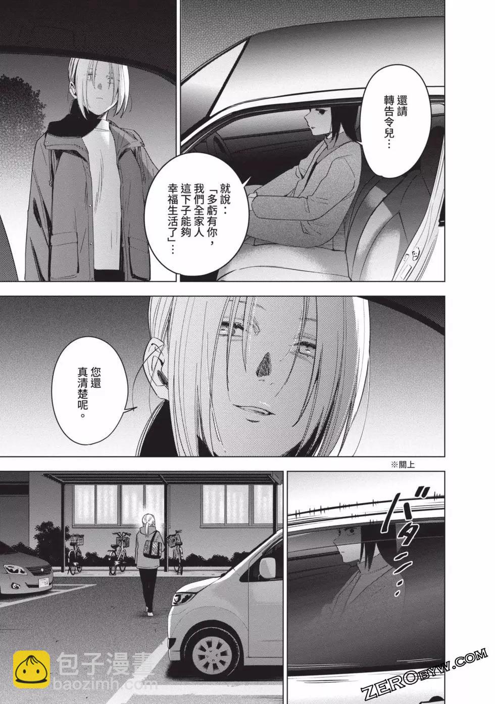 少年的深淵 - 第05卷(3/4) - 4