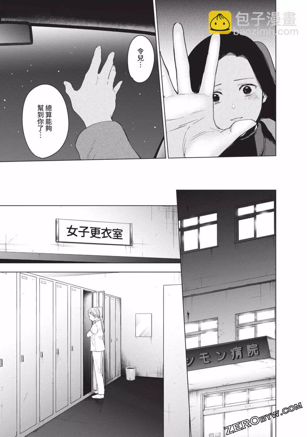 少年的深淵 - 第05卷(3/4) - 6