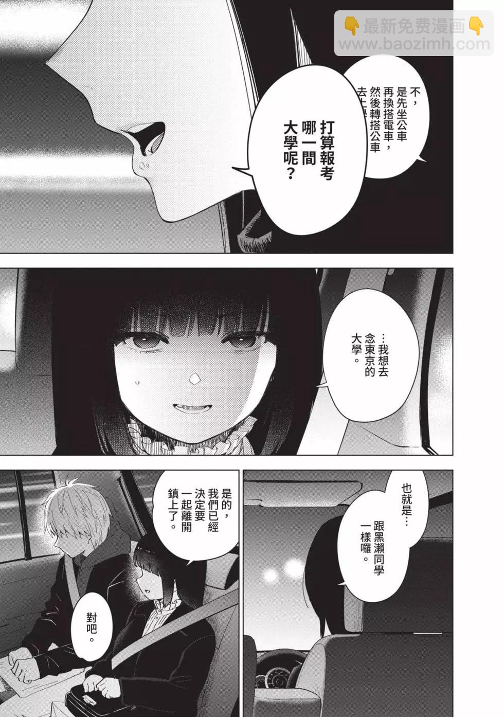 少年的深淵 - 第05卷(1/4) - 8