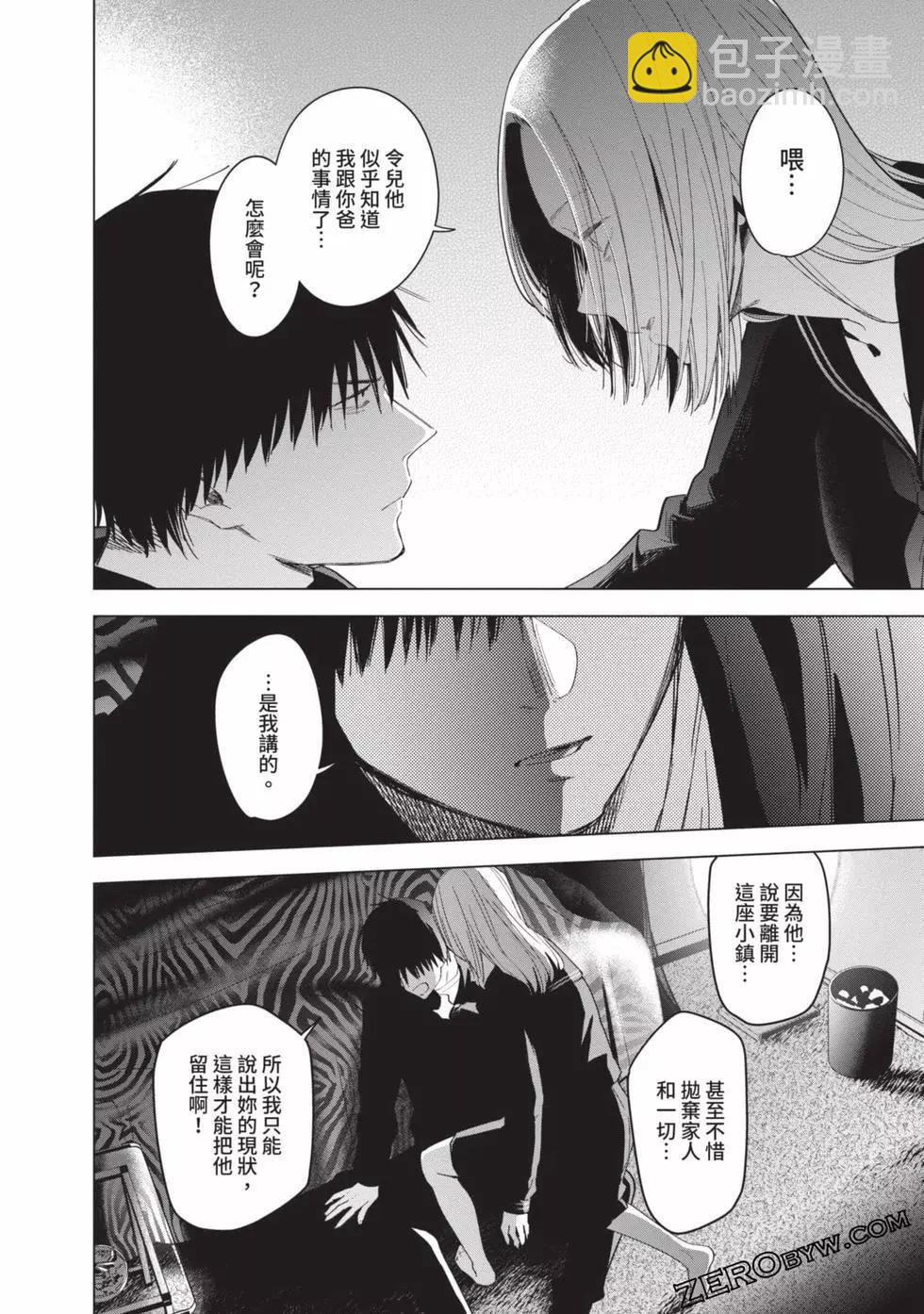 少年的深淵 - 第05卷(4/4) - 3