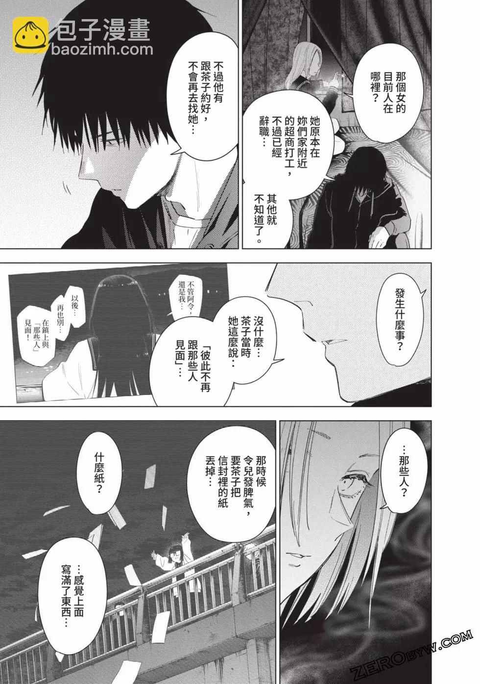 少年的深淵 - 第05卷(4/4) - 8