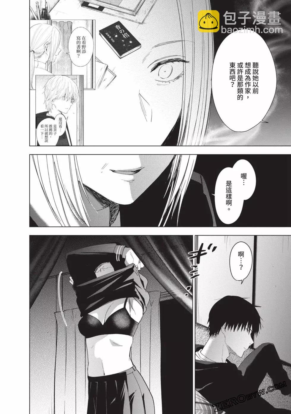 少年的深淵 - 第05卷(4/4) - 1