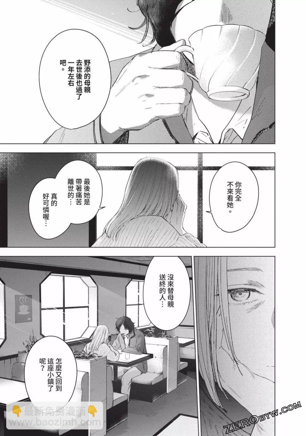 少年的深淵 - 第05卷(4/4) - 4