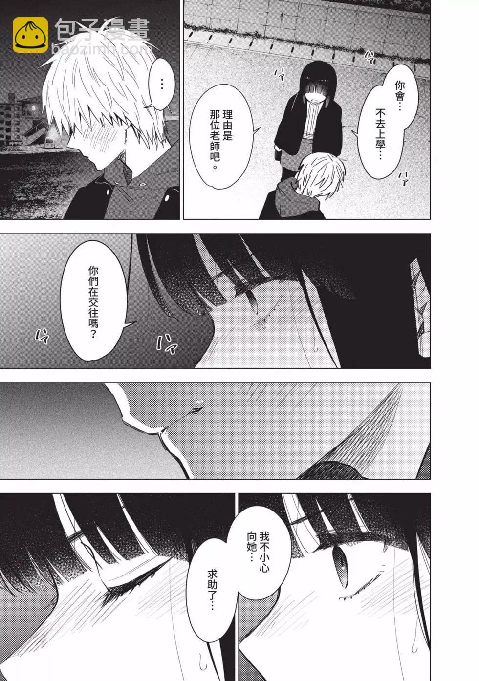 少年的深淵 - 第05卷(1/4) - 6